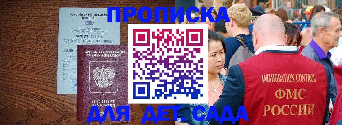 прописка регистрация в Завитинске