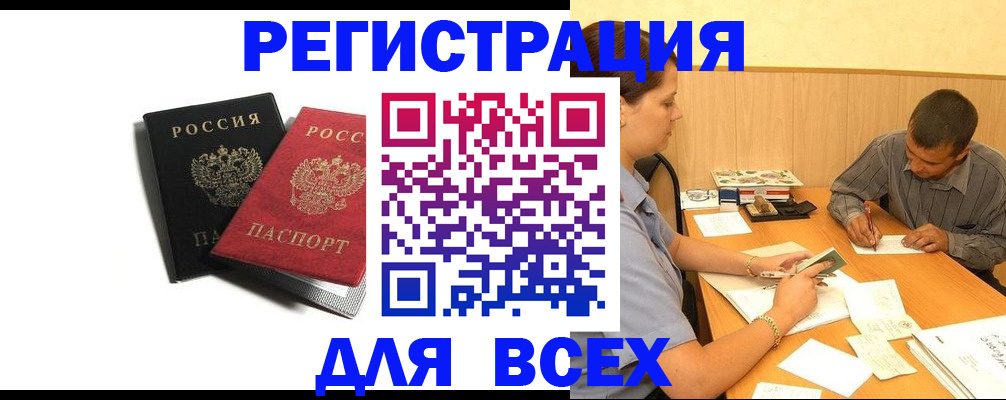 прописка в квартире в Завитинске